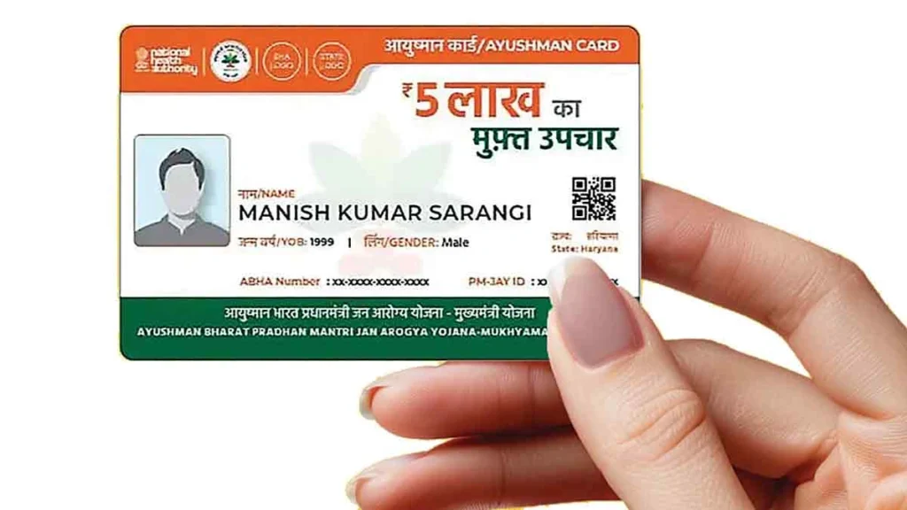 आयुष्मान कार्ड