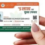 आयुष्मान कार्ड