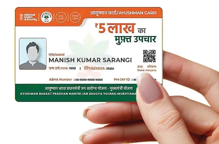 आयुष्मान कार्ड