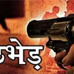 मुठभेड़