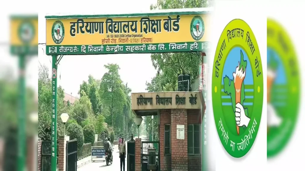 हरियाणा बोर्ड