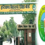 हरियाणा बोर्ड