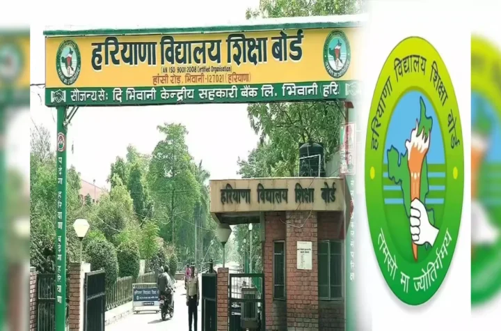 हरियाणा बोर्ड