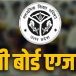 यूपी बोर्ड