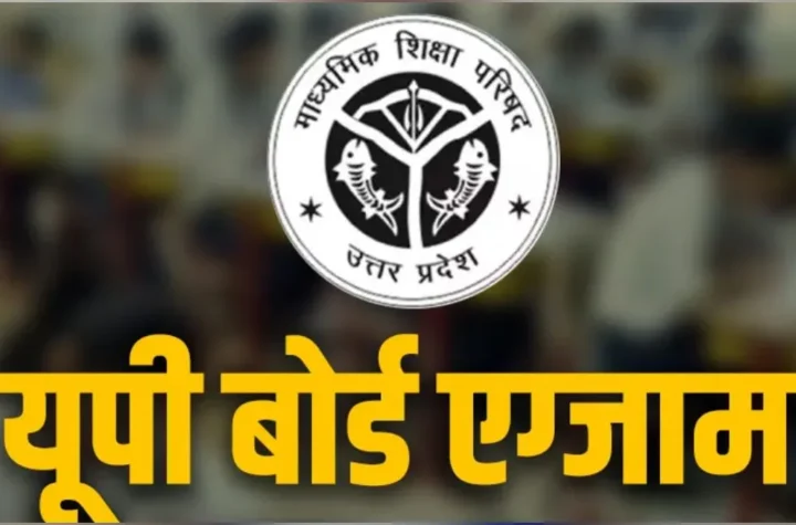 यूपी बोर्ड